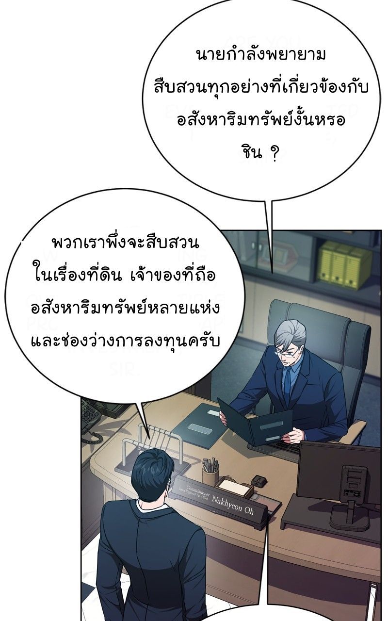 The Bastard of National Tax Service ตอนที่ 66 50