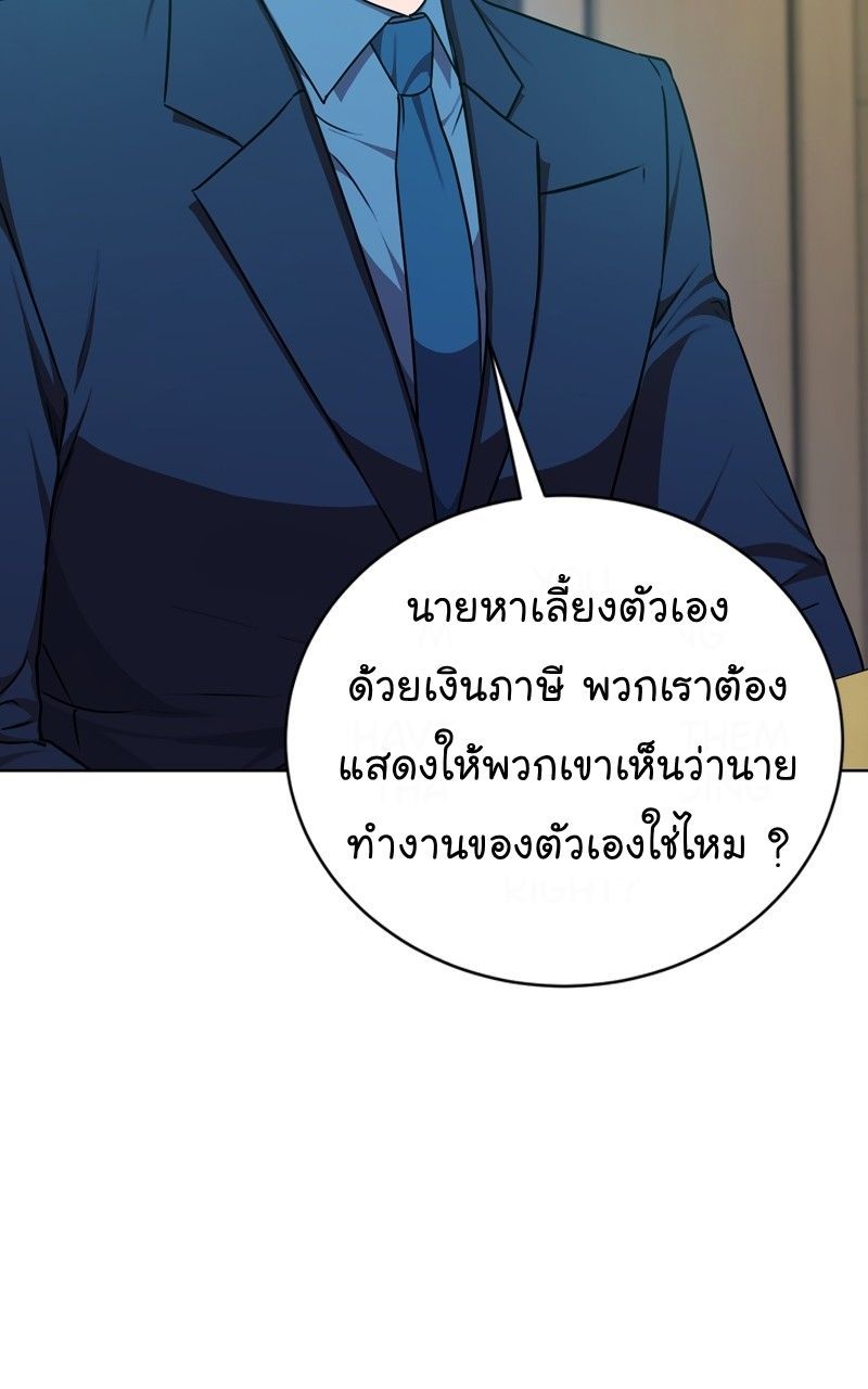 The Bastard of National Tax Service ตอนที่ 66 56