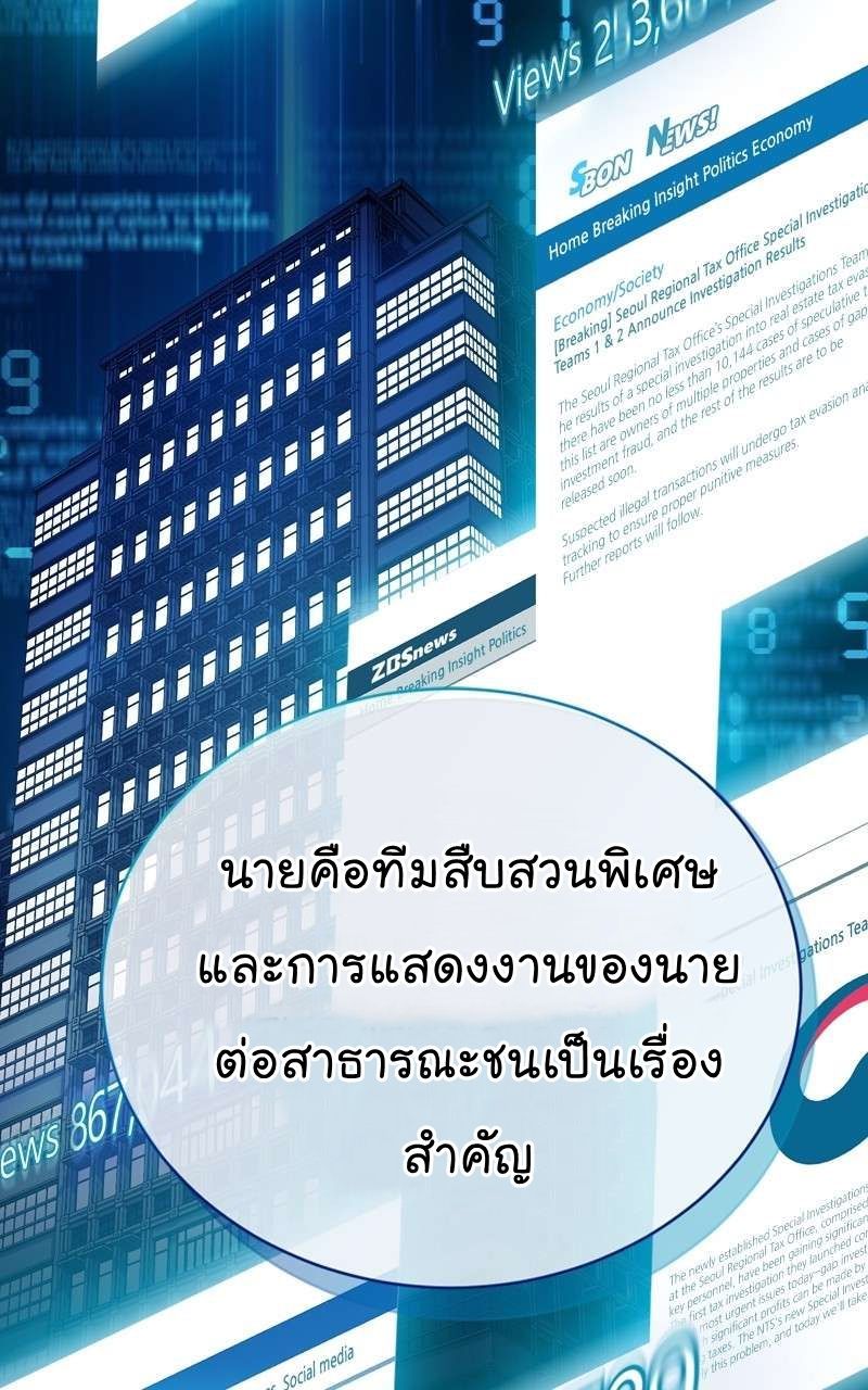 The Bastard of National Tax Service ตอนที่ 66 54
