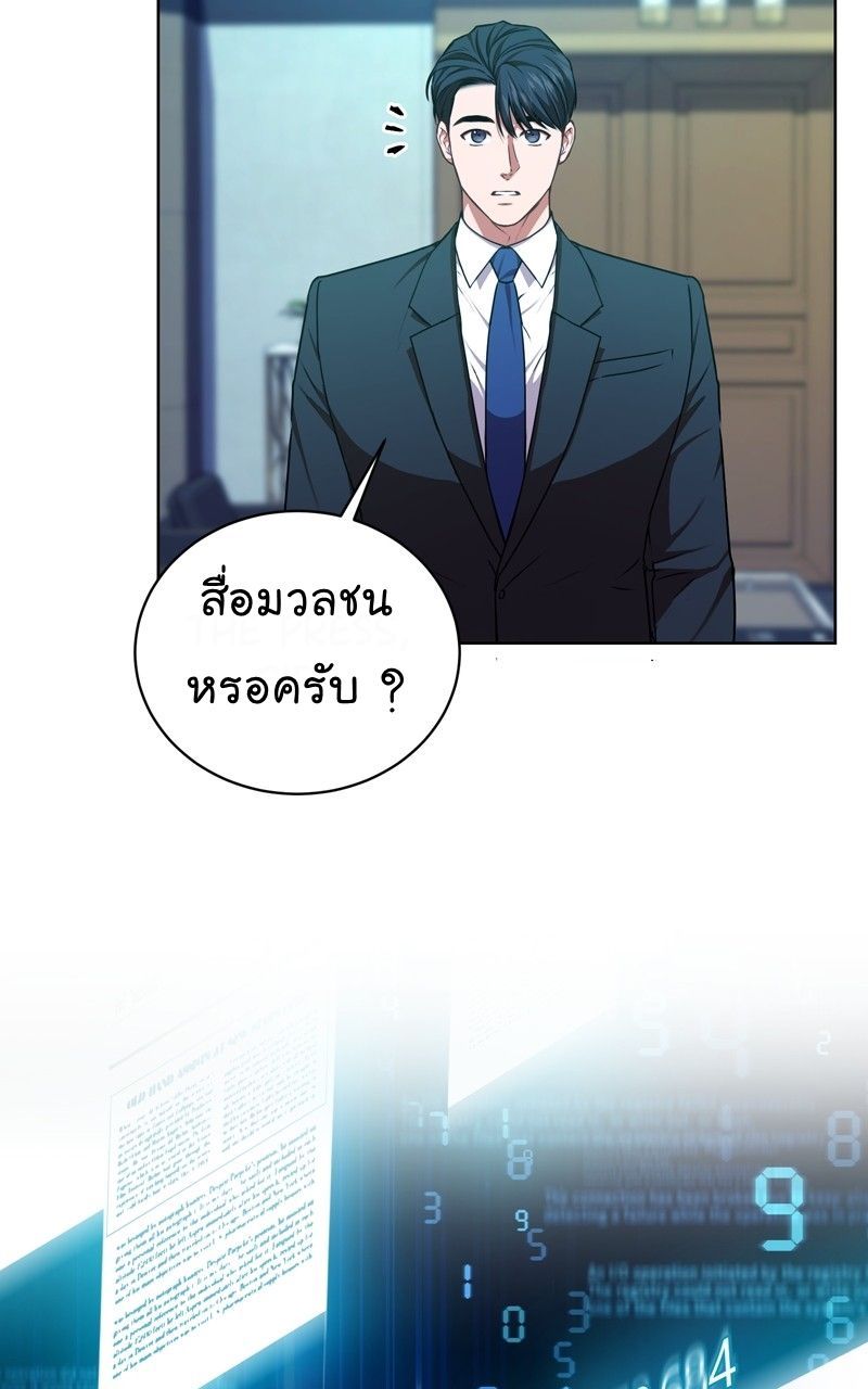 The Bastard of National Tax Service ตอนที่ 66 53