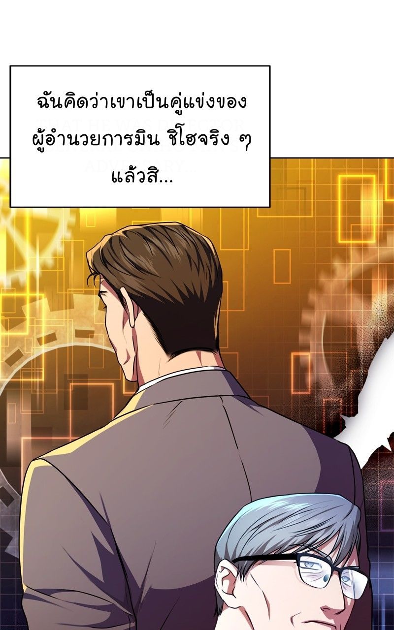 The Bastard of National Tax Service ตอนที่ 66 58