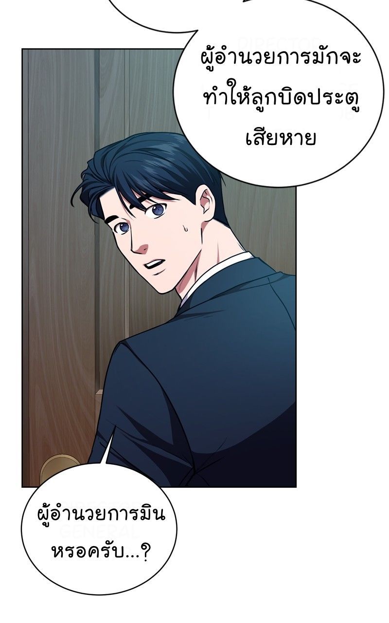 The Bastard of National Tax Service ตอนที่ 66 70