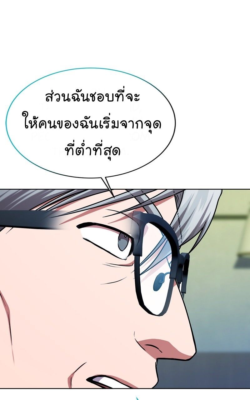 The Bastard of National Tax Service ตอนที่ 66 61