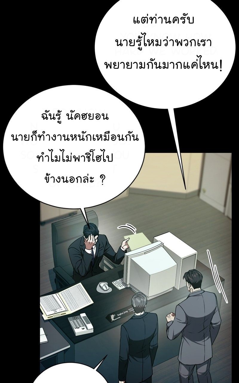 The Bastard of National Tax Service ตอนที่ 66 77