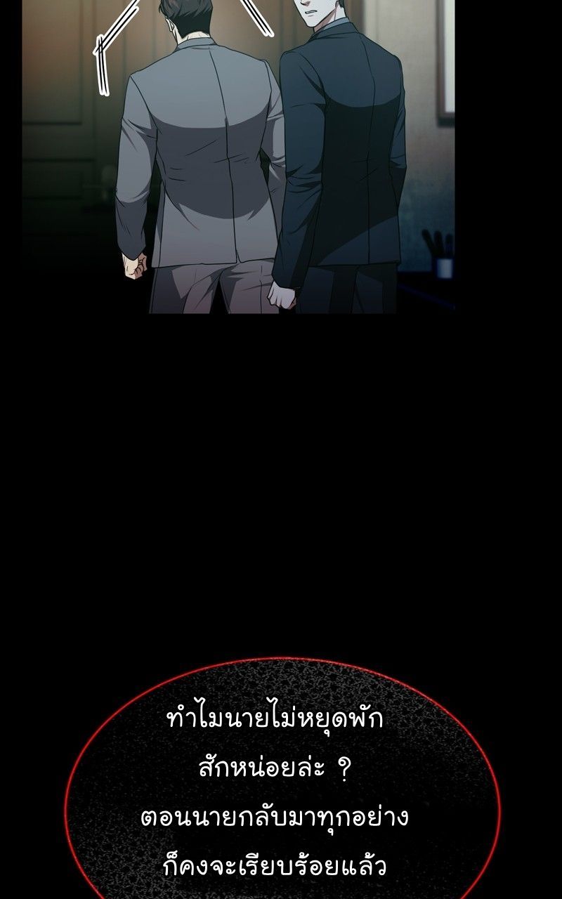 The Bastard of National Tax Service ตอนที่ 66 79