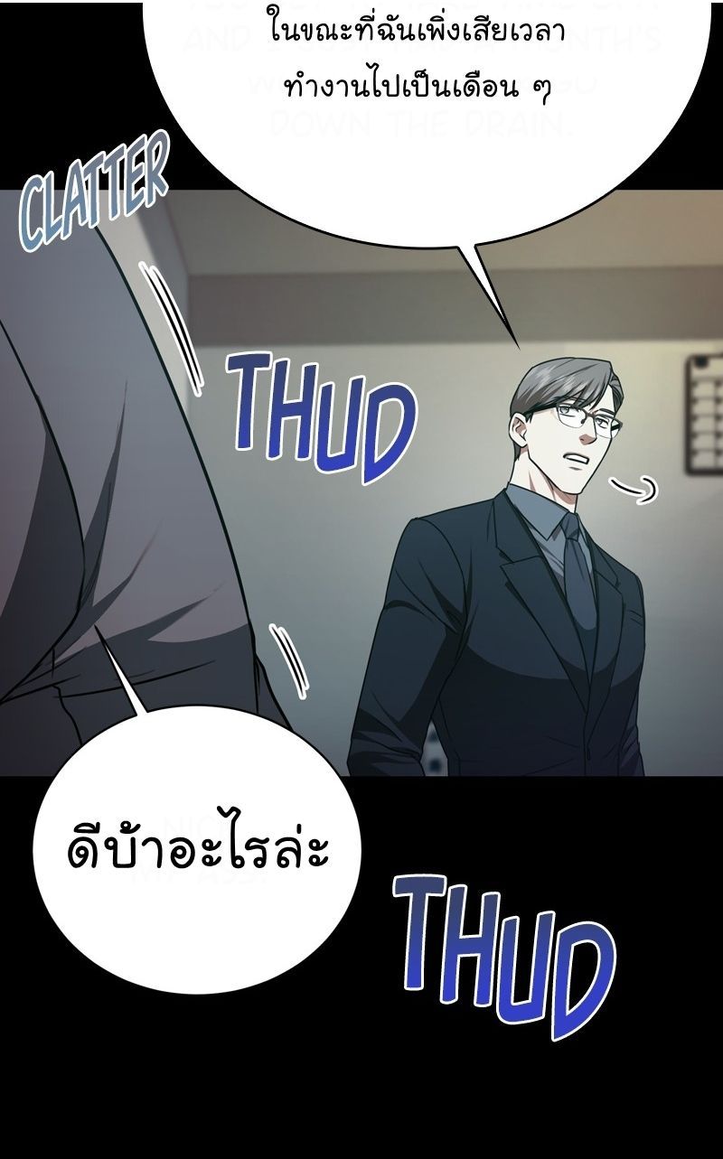 The Bastard of National Tax Service ตอนที่ 66 83