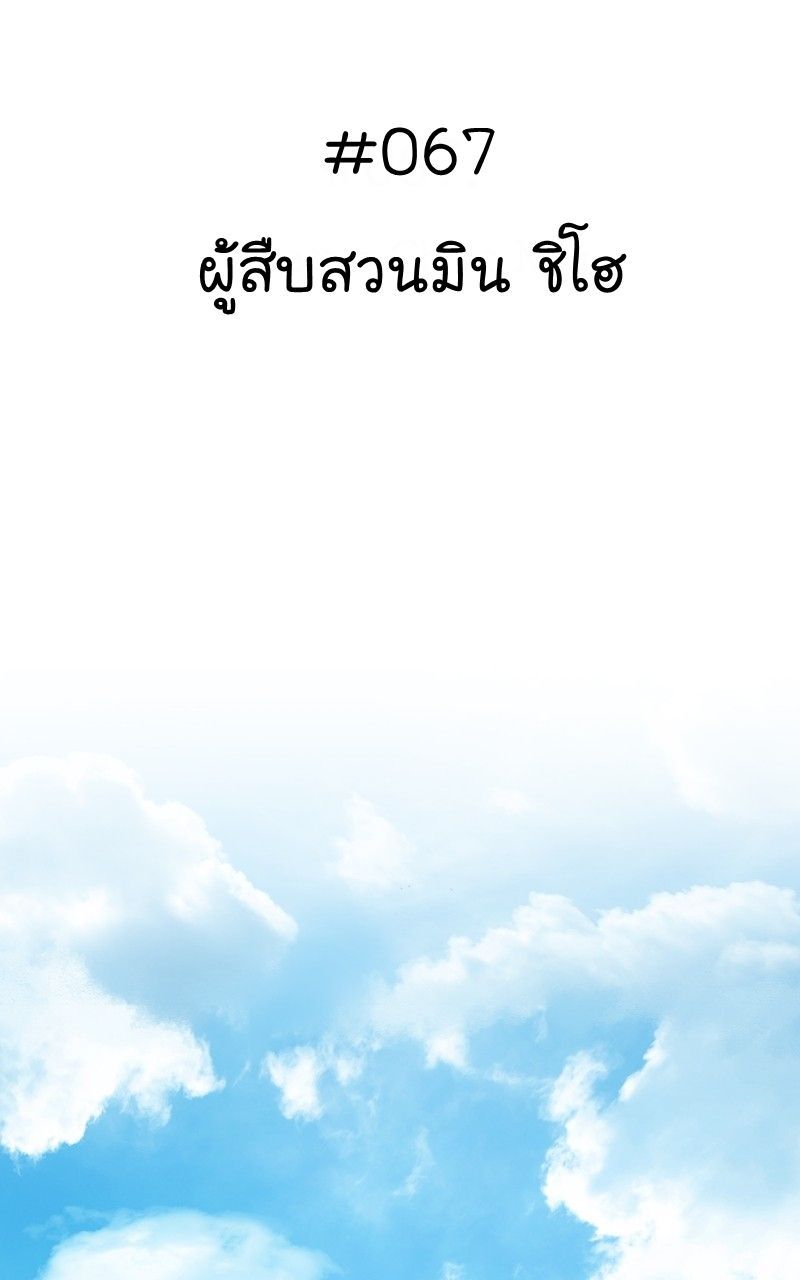 The Bastard of National Tax Service ตอนที่ 67 2