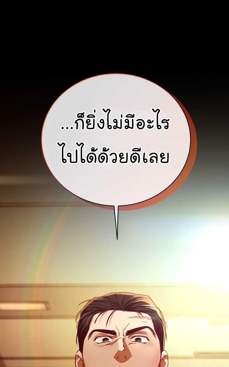 The Bastard of National Tax Service ตอนที่ 66 90