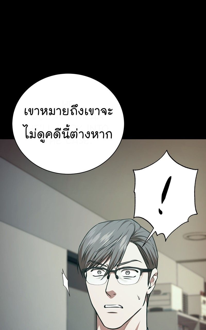 The Bastard of National Tax Service ตอนที่ 66 86