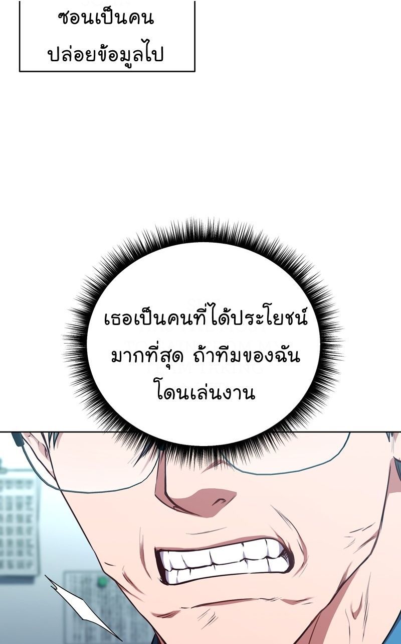 The Bastard of National Tax Service ตอนที่ 67 27