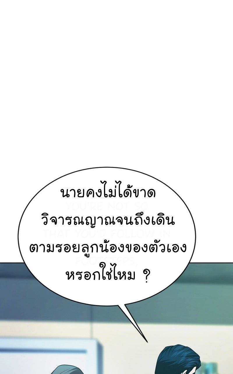 The Bastard of National Tax Service ตอนที่ 67 20