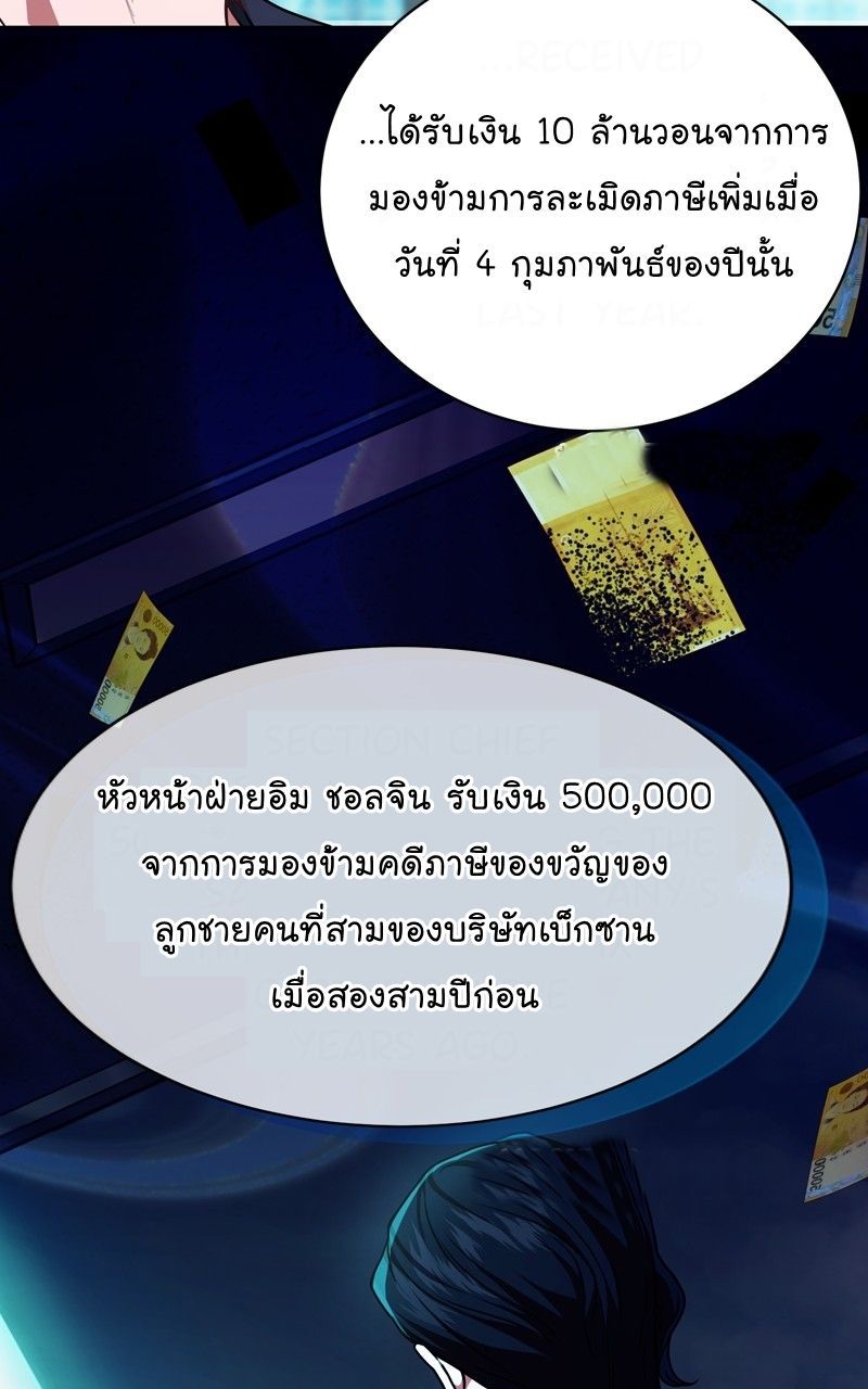 The Bastard of National Tax Service ตอนที่ 67 41
