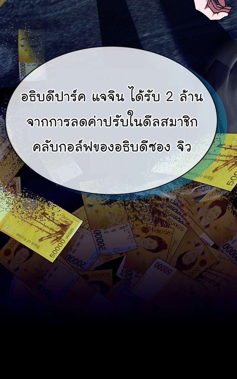 The Bastard of National Tax Service ตอนที่ 67 43