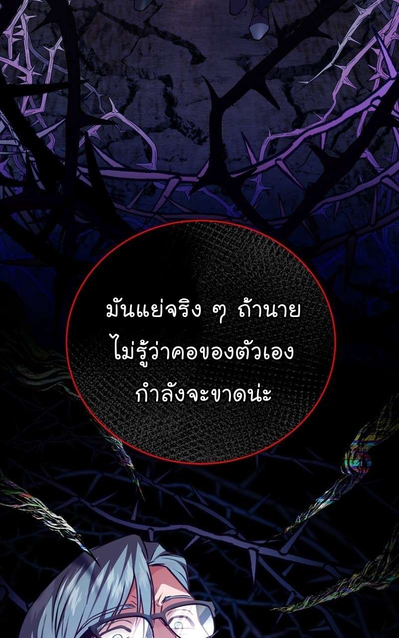 The Bastard of National Tax Service ตอนที่ 67 49