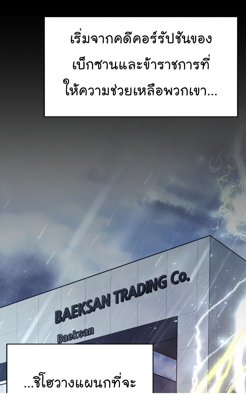 The Bastard of National Tax Service ตอนที่ 67 66
