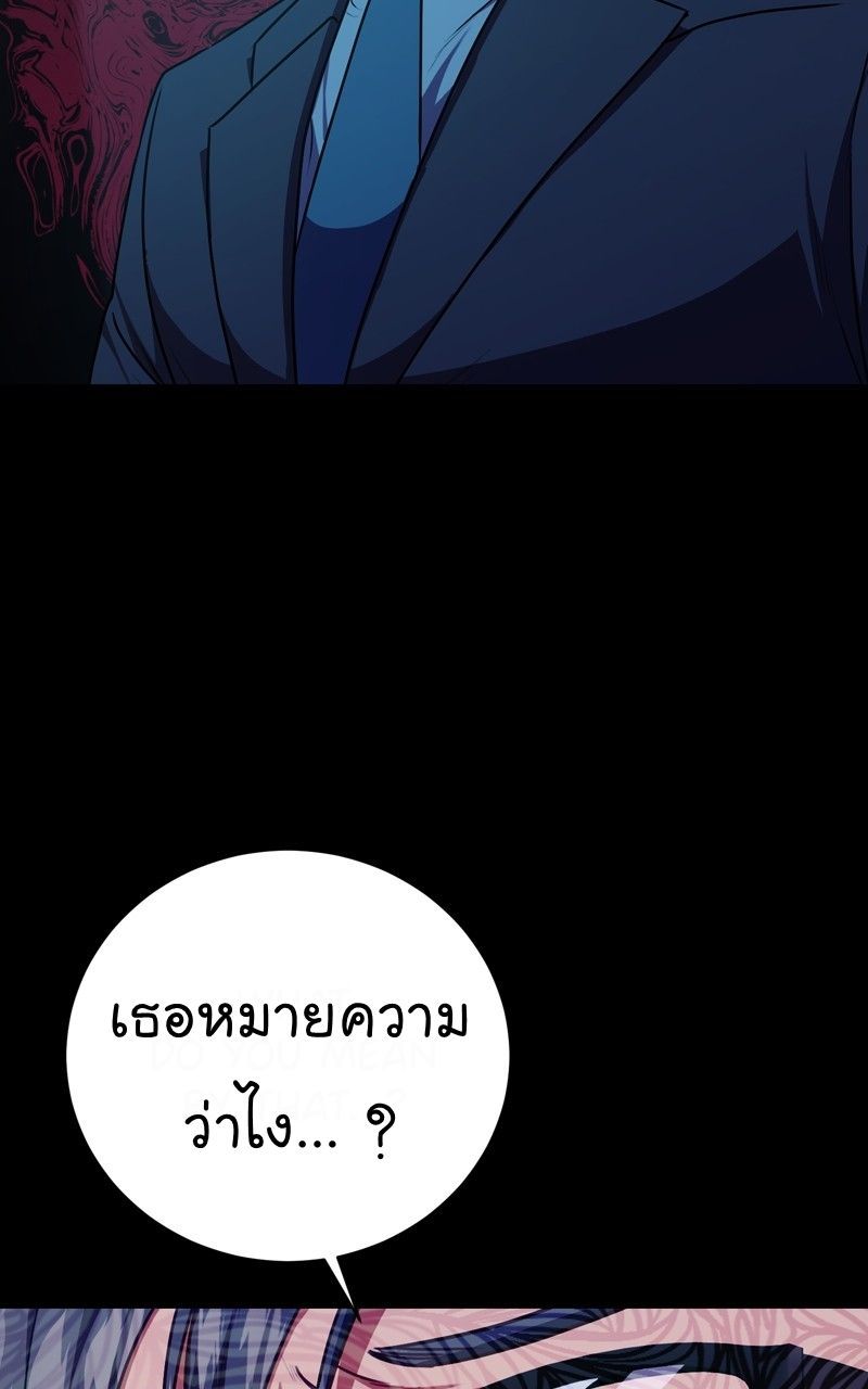 The Bastard of National Tax Service ตอนที่ 67 58