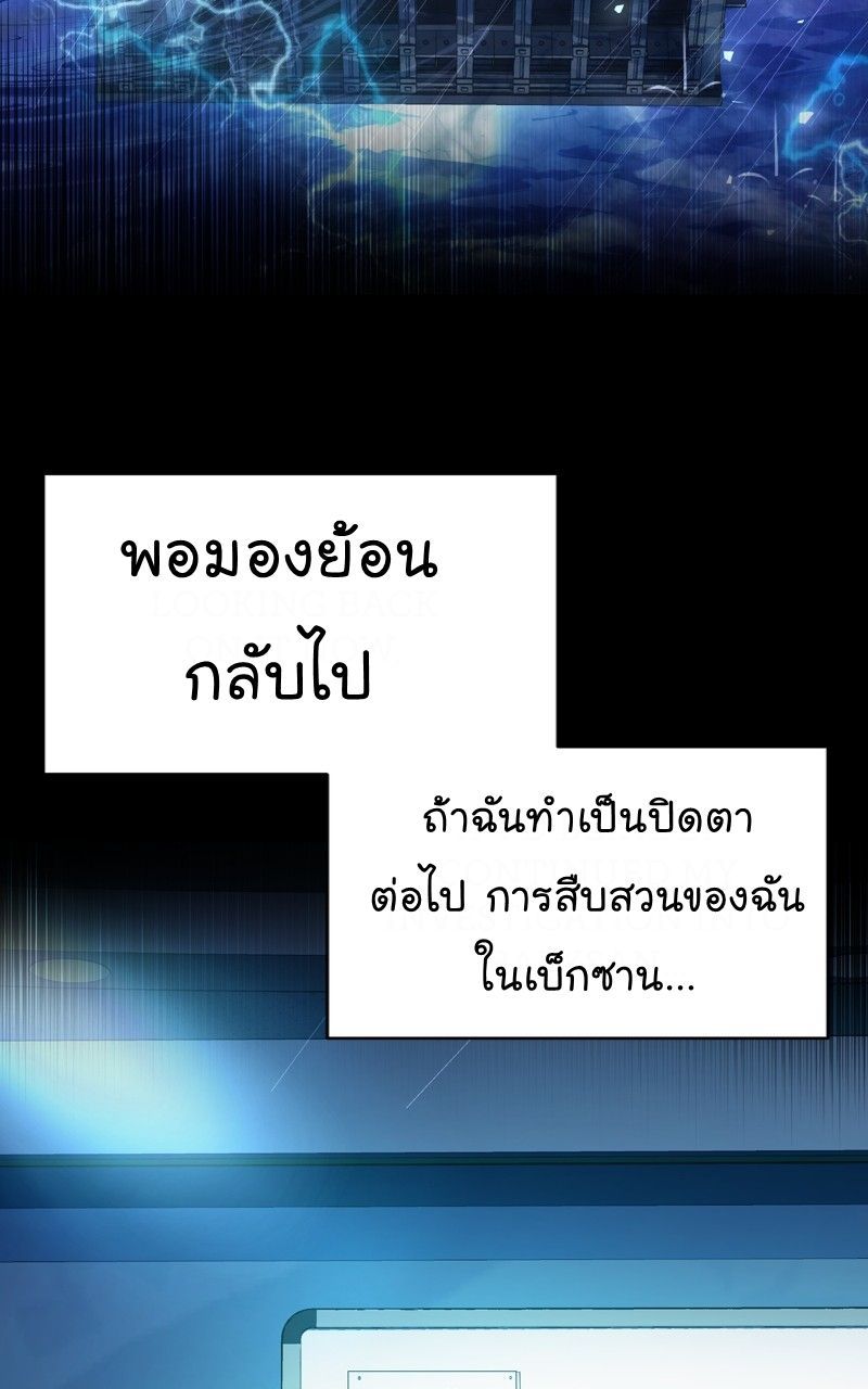 The Bastard of National Tax Service ตอนที่ 67 70