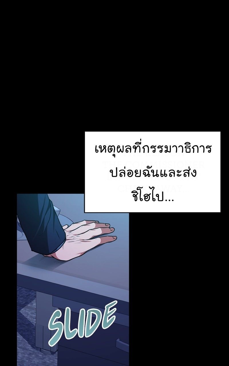 The Bastard of National Tax Service ตอนที่ 67 81