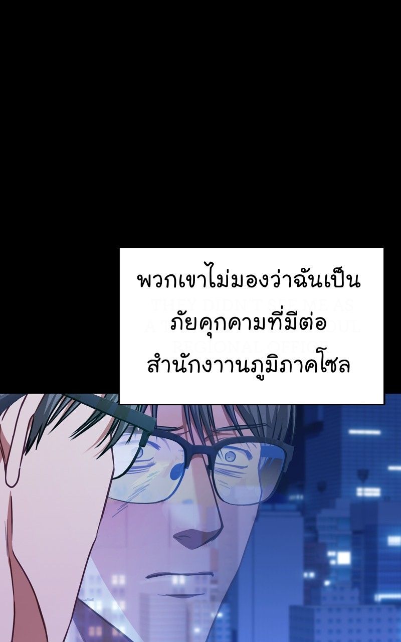 The Bastard of National Tax Service ตอนที่ 67 83