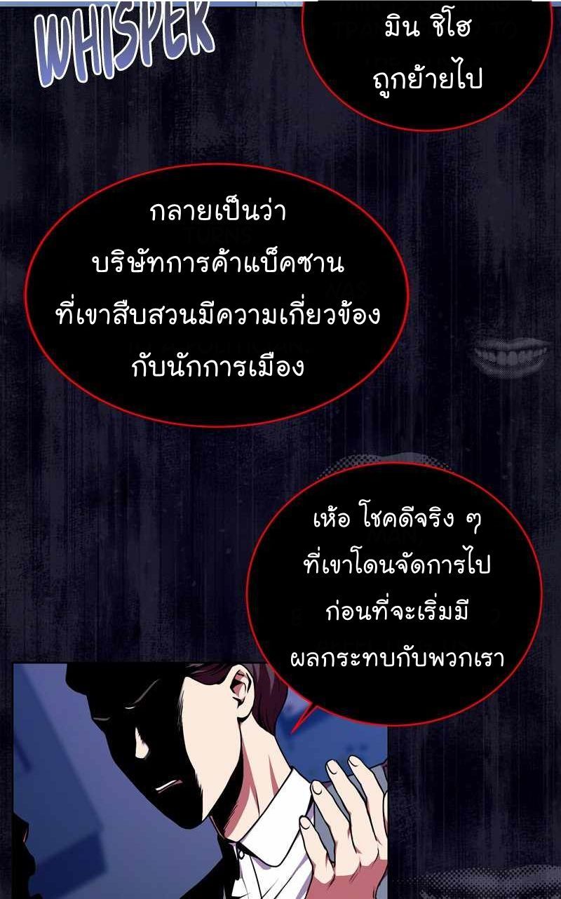 The Bastard of National Tax Service ตอนที่ 68 4