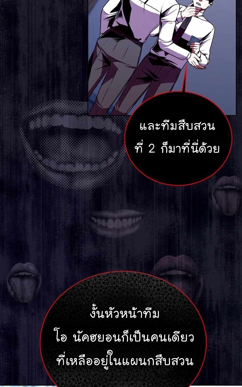 The Bastard of National Tax Service ตอนที่ 68 6