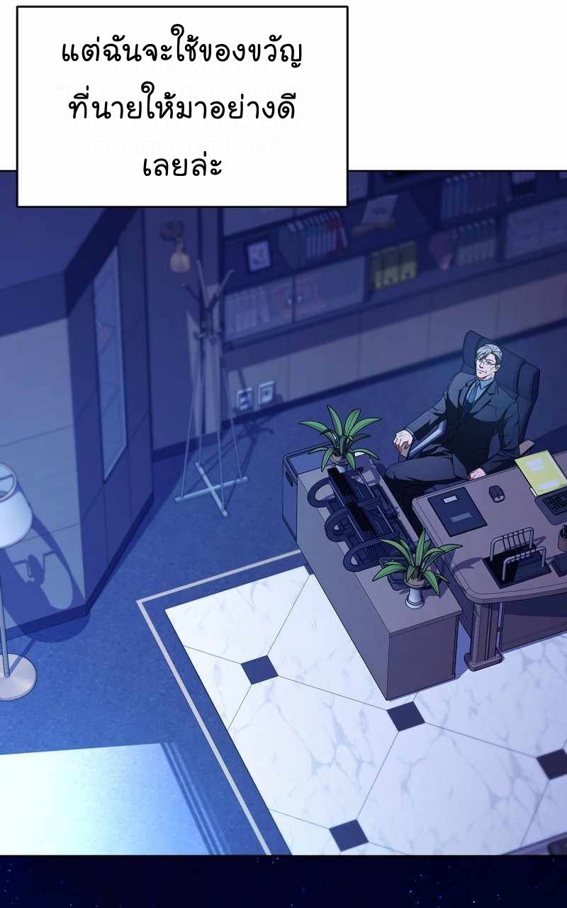 The Bastard of National Tax Service ตอนที่ 68 37