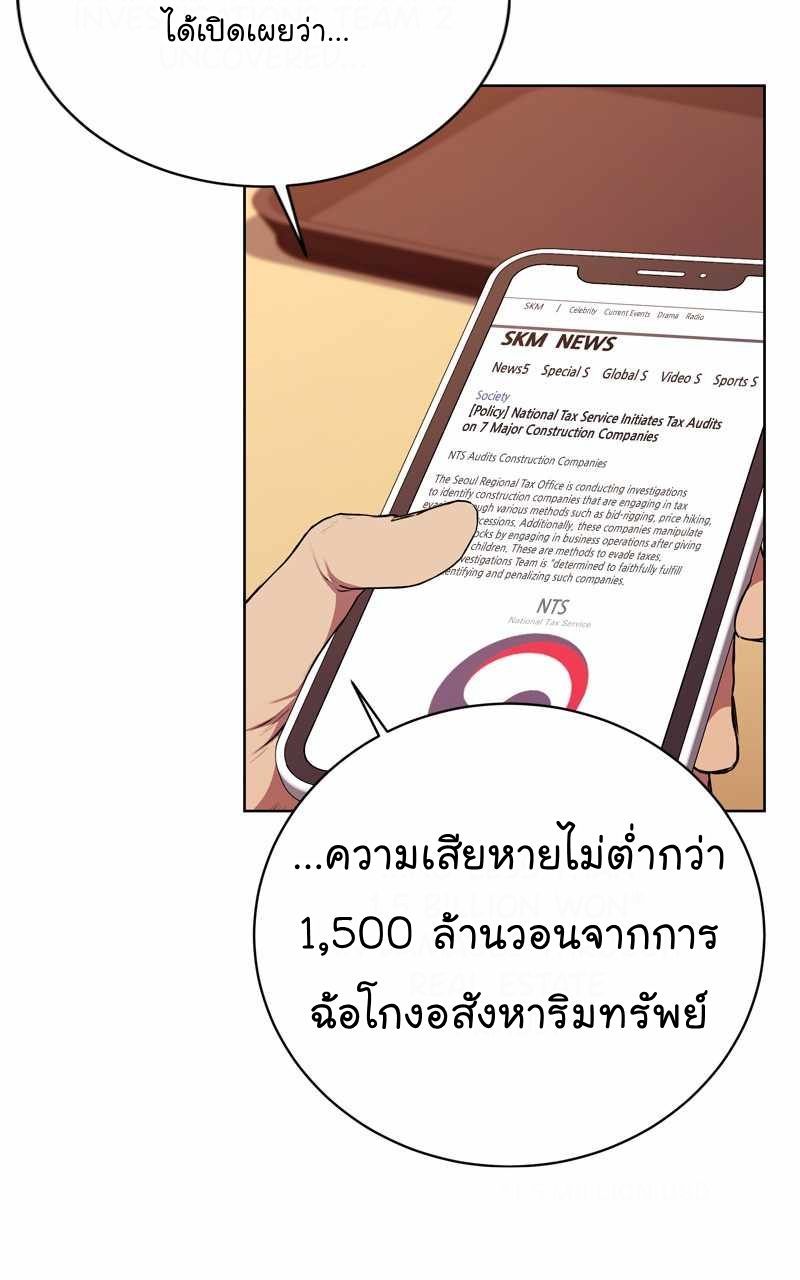 The Bastard of National Tax Service ตอนที่ 68 42