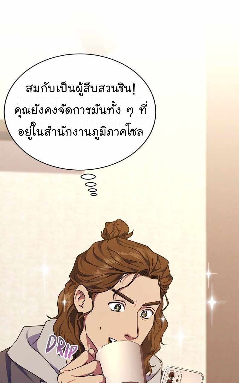The Bastard of National Tax Service ตอนที่ 68 44