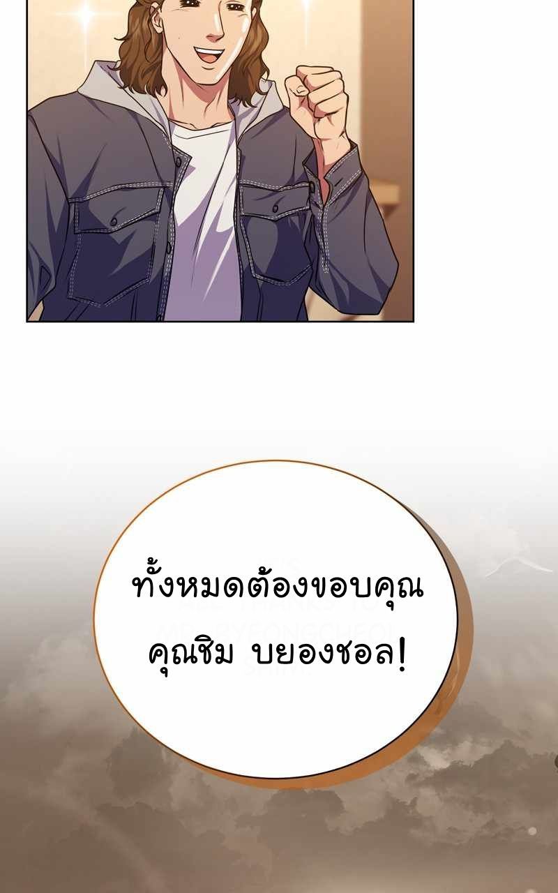 The Bastard of National Tax Service ตอนที่ 68 53