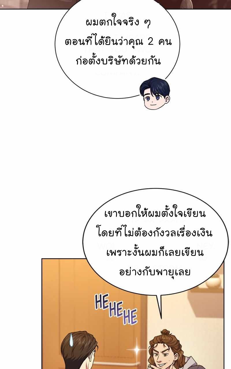 The Bastard of National Tax Service ตอนที่ 68 55