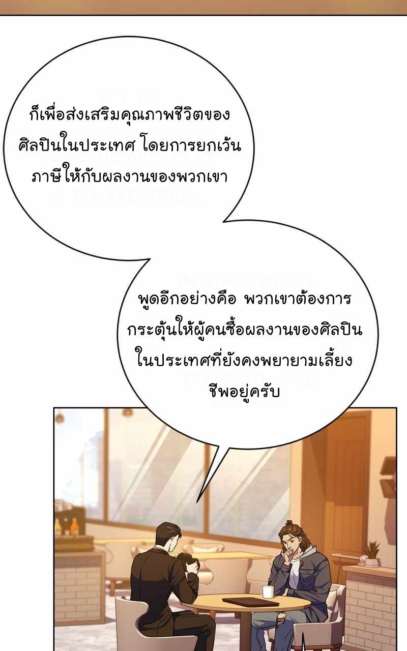 The Bastard of National Tax Service ตอนที่ 68 66