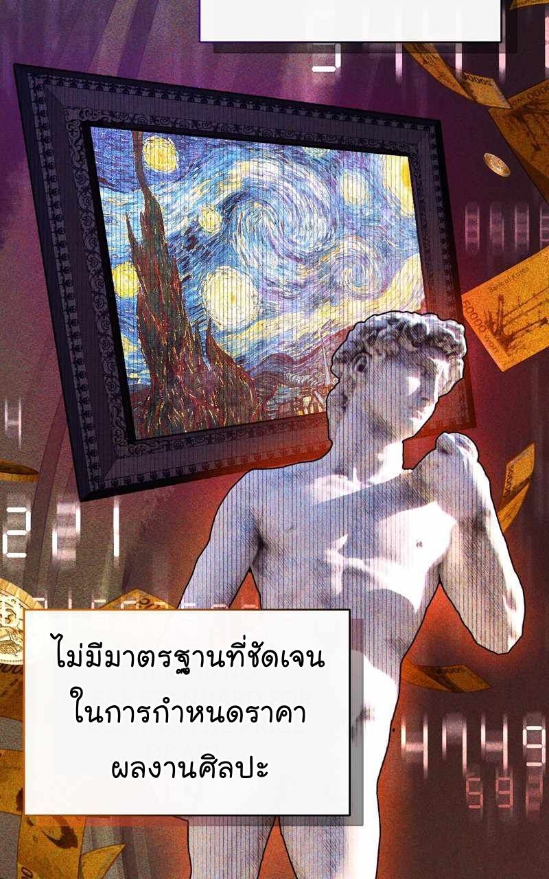The Bastard of National Tax Service ตอนที่ 68 62