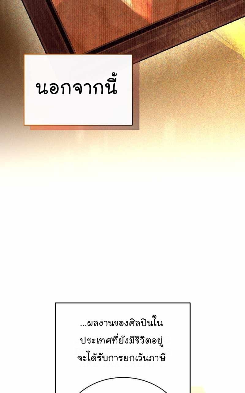 The Bastard of National Tax Service ตอนที่ 68 64