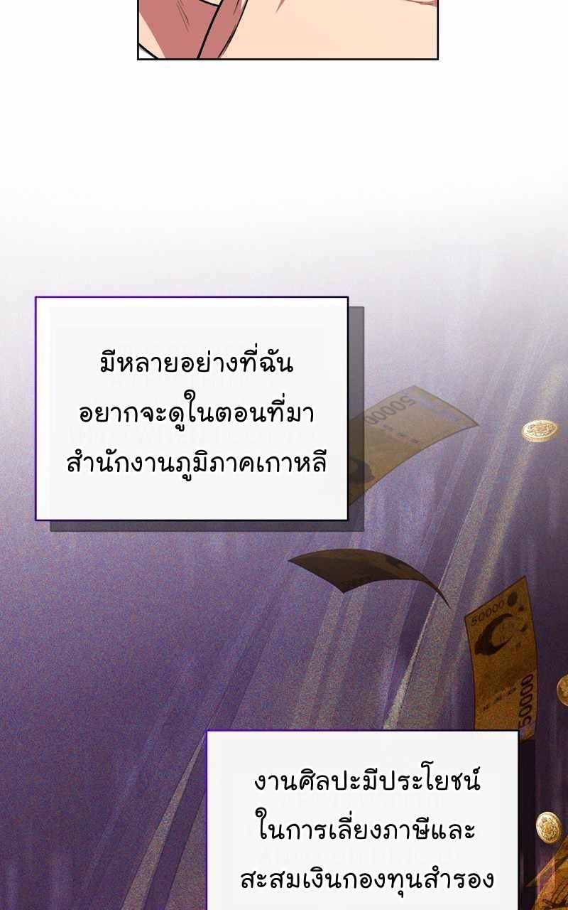 The Bastard of National Tax Service ตอนที่ 68 61