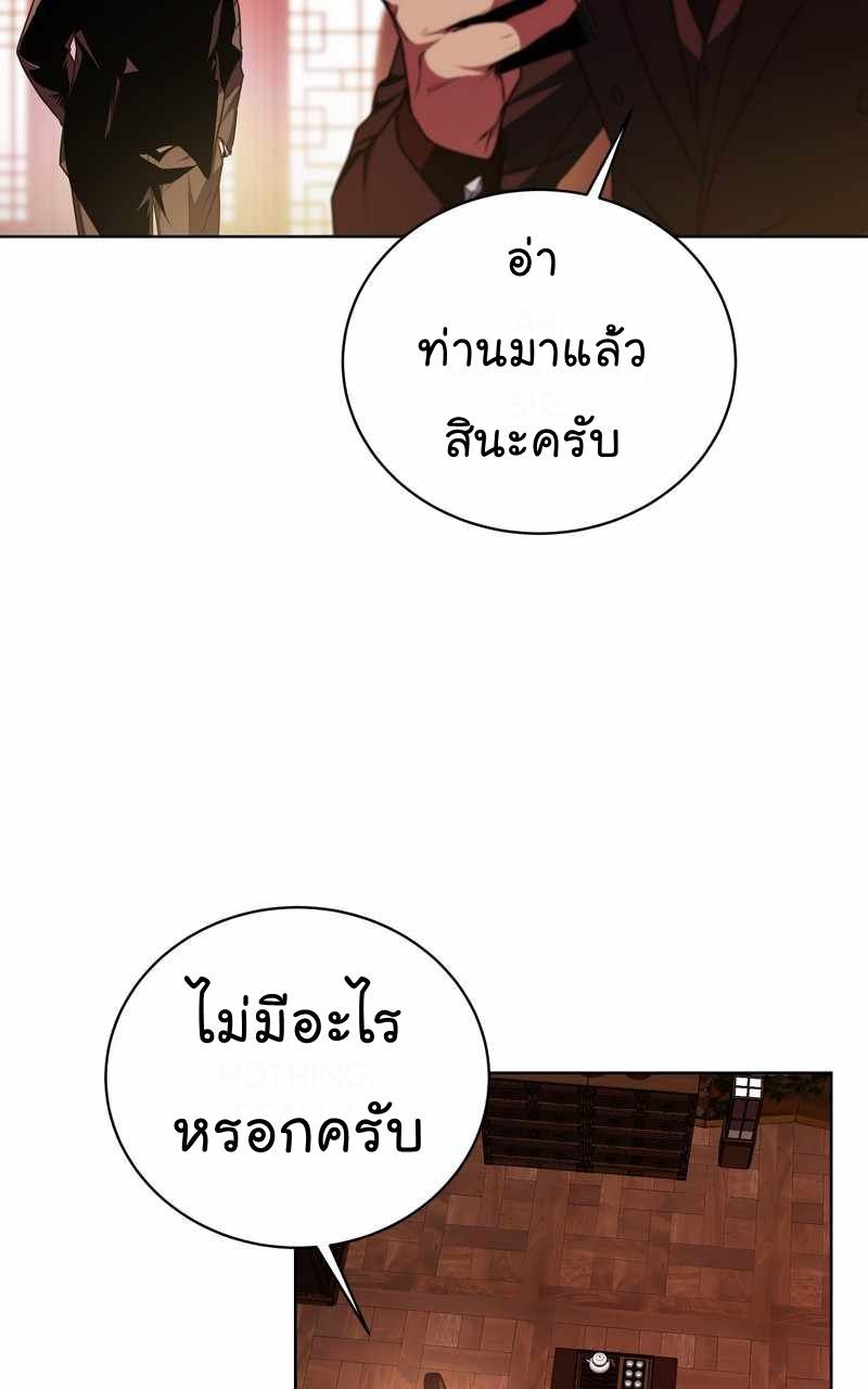 The Bastard of National Tax Service ตอนที่ 68 80