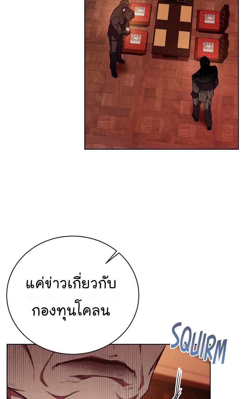 The Bastard of National Tax Service ตอนที่ 68 81