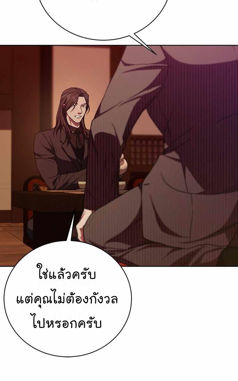 The Bastard of National Tax Service ตอนที่ 68 84