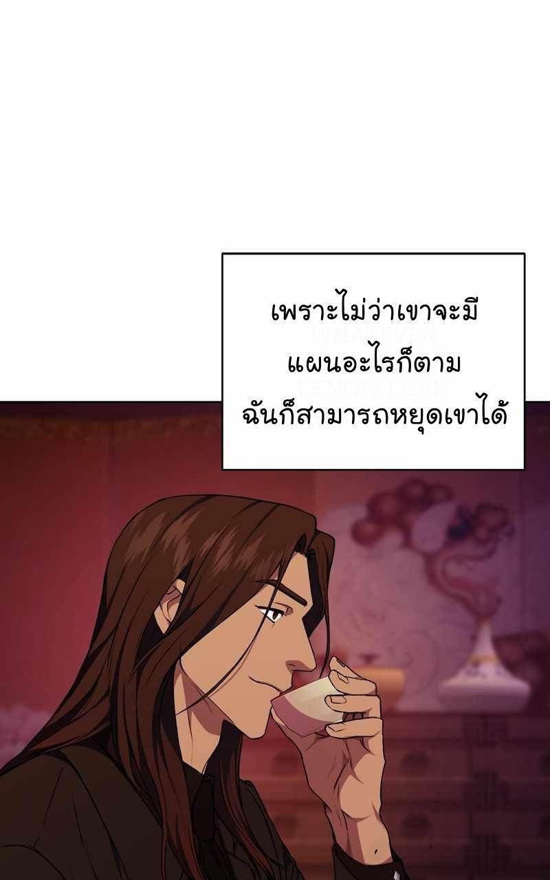 The Bastard of National Tax Service ตอนที่ 68 85