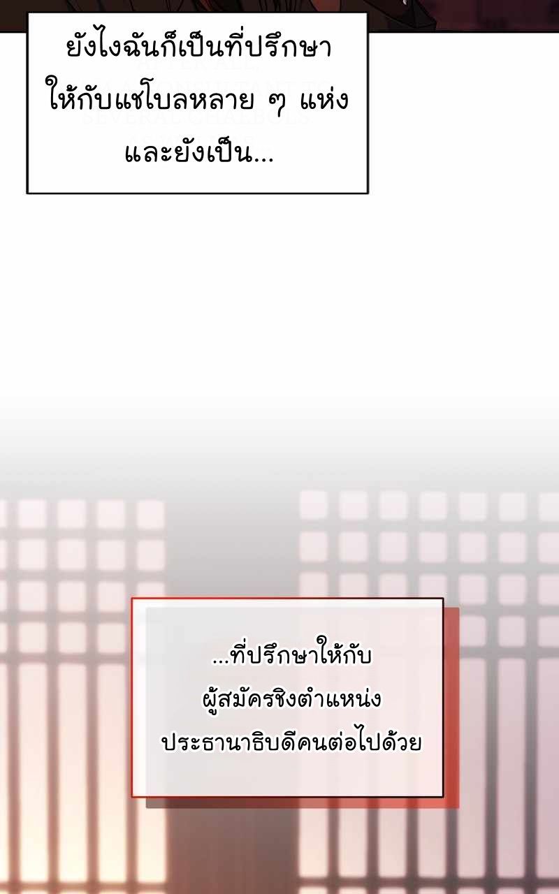 The Bastard of National Tax Service ตอนที่ 68 86