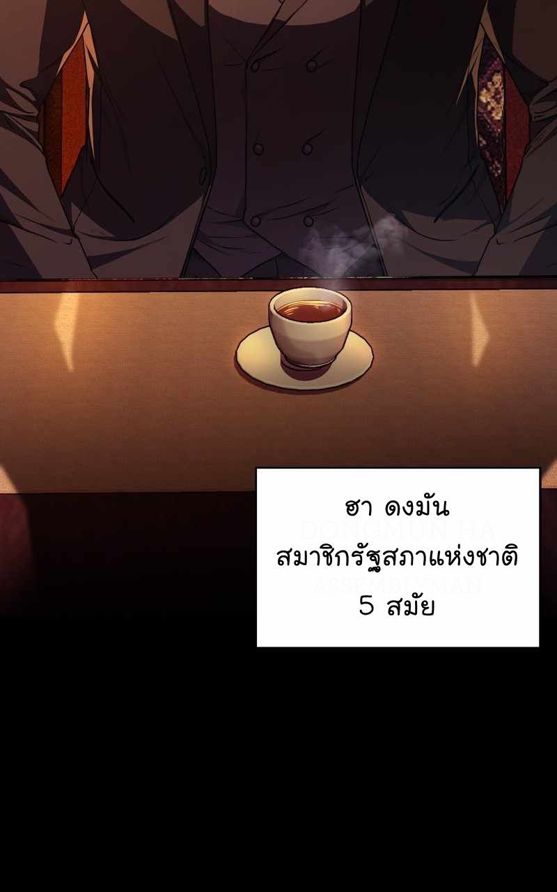 The Bastard of National Tax Service ตอนที่ 68 88