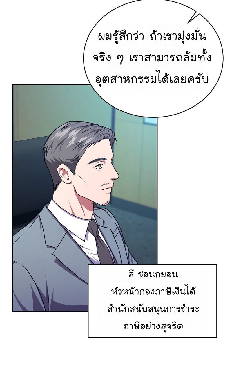 The Bastard of National Tax Service ตอนที่ 69 6