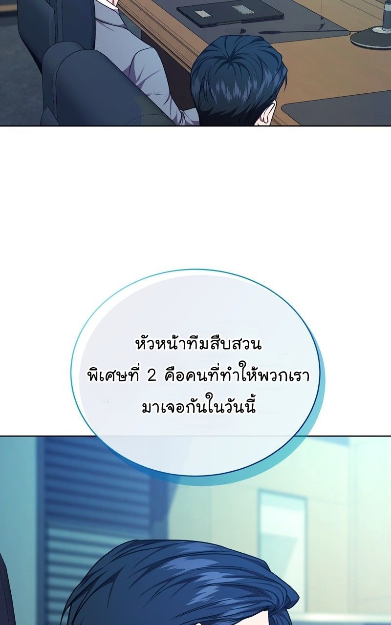 The Bastard of National Tax Service ตอนที่ 69 10