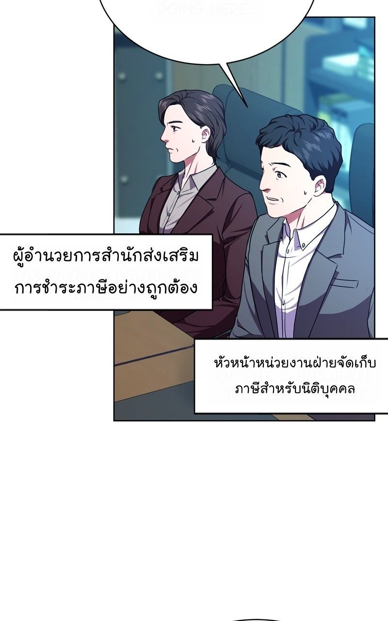 The Bastard of National Tax Service ตอนที่ 69 5