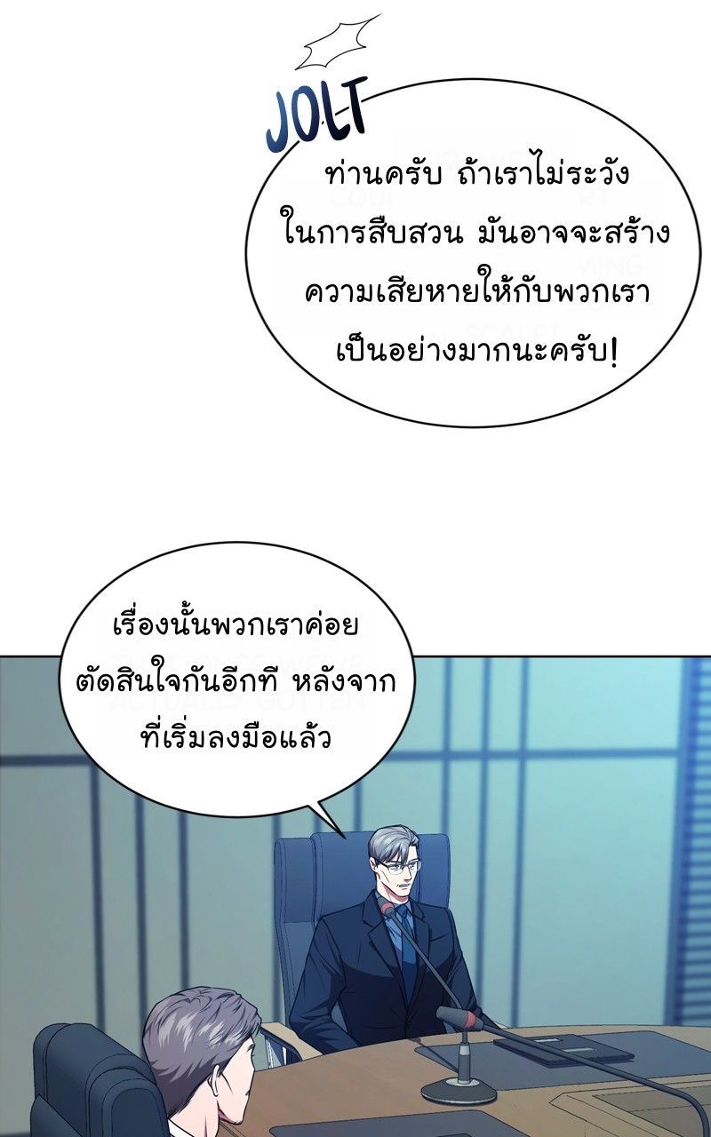 The Bastard of National Tax Service ตอนที่ 69 9