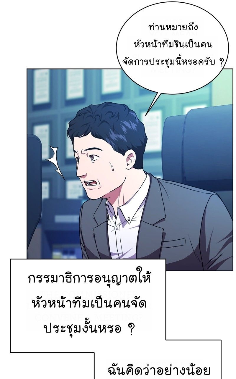 The Bastard of National Tax Service ตอนที่ 69 12