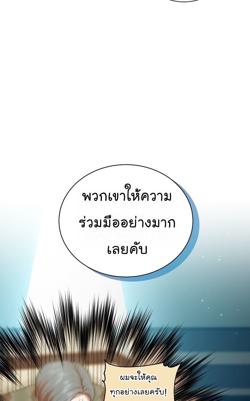 The Bastard of National Tax Service ตอนที่ 69 21