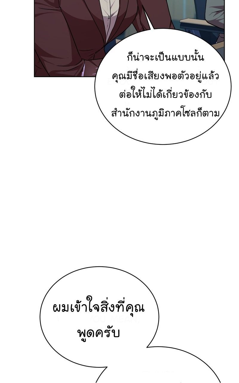 The Bastard of National Tax Service ตอนที่ 69 24