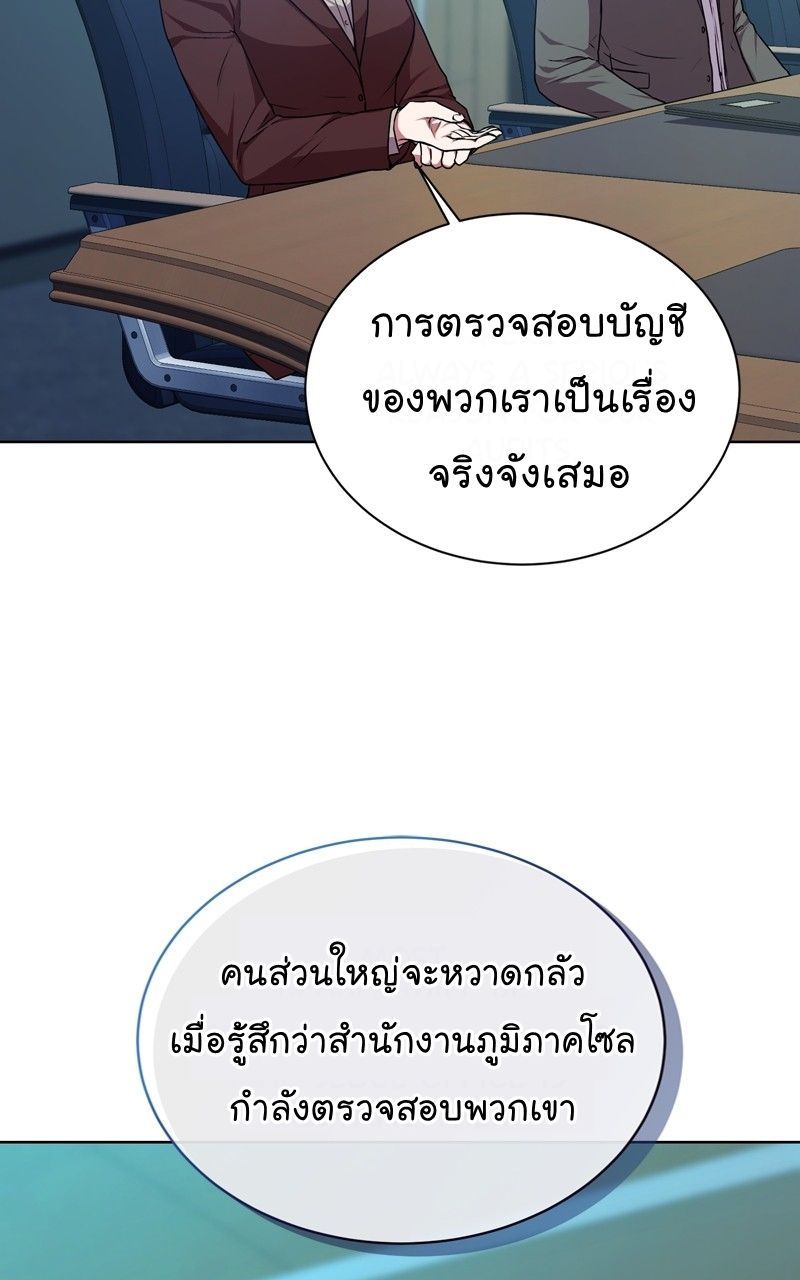 The Bastard of National Tax Service ตอนที่ 69 27