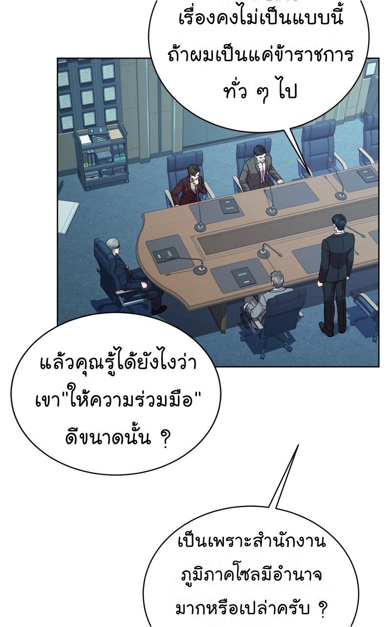 The Bastard of National Tax Service ตอนที่ 69 25