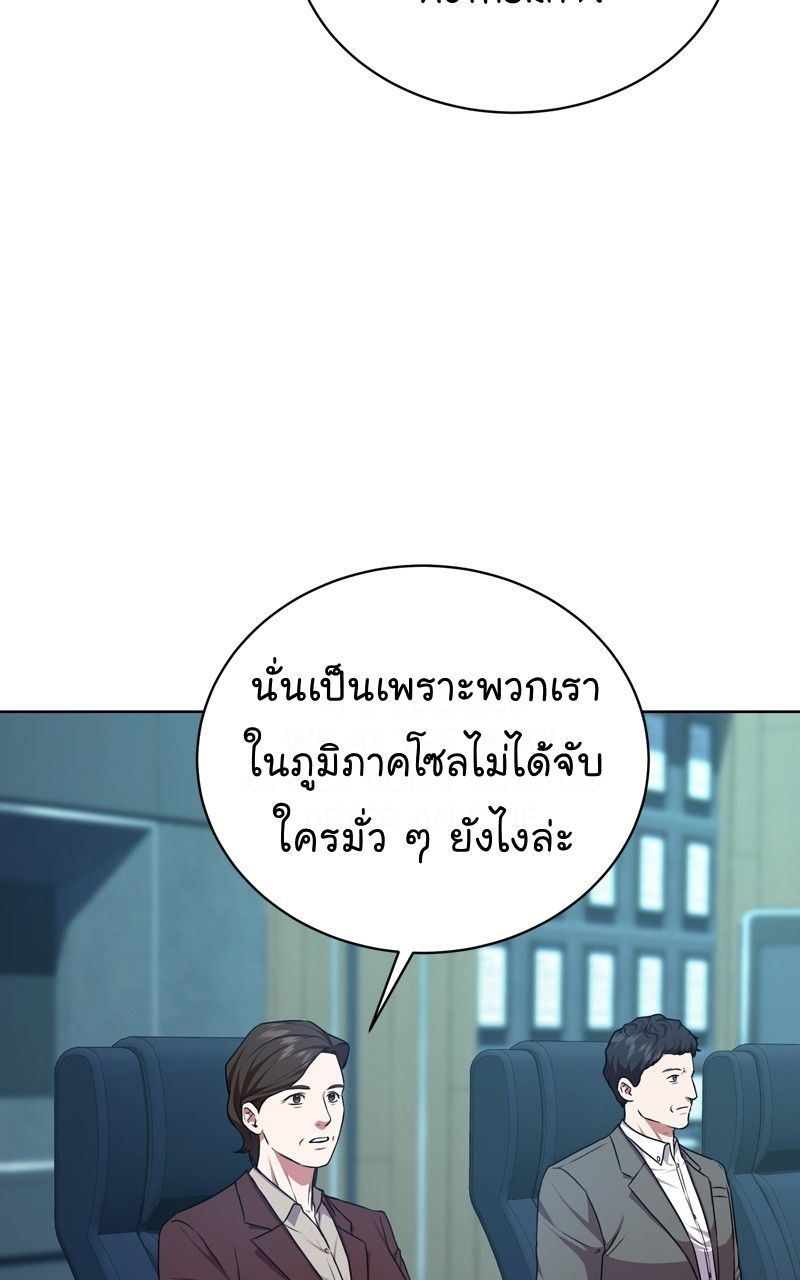 The Bastard of National Tax Service ตอนที่ 69 26